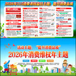 2026年315消费者权益日