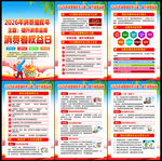 2026年315消费者权益日