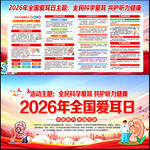 全国爱耳日宣传栏