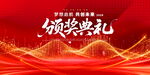 喜庆红色大气会议背景