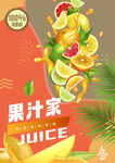 果汁海报