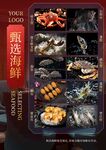 海鲜海报