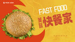 快餐海报