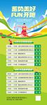 春季企业运动会开幕式海报