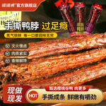 美味手撕鸭脖