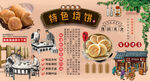 特色烧饼背景墙