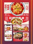 烤鱼海报装修首页美团封面素材