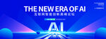 人工智能新时代宣传海报