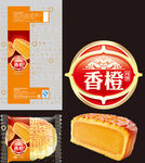香橙月饼