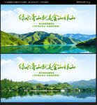 绿水青山就是金山银山