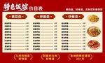 美食菜单展板餐厅灯箱分层价目表