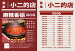 麻辣香锅菜单