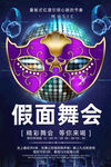 假面舞会