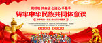 铸牢中华民族共同体意识