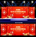 元宵节晚会背景