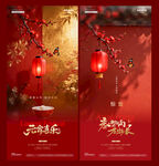 元宵节惊蛰节气海报