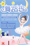 舞蹈班招生海报