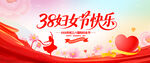 38妇女节快乐