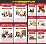 2026换届纪律十严禁