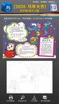 word2026马年手抄报小报