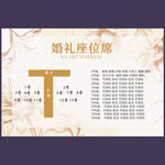 婚礼席位图