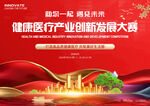 健康医疗科技大赛