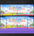 开学幼儿园开学