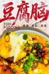 豆腐脑海报 