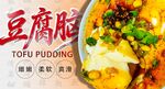 豆腐脑海报