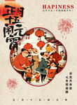 元宵节海报