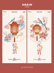 中式古风元宵节惊蛰灯笼花鸟海报