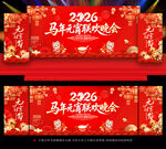 2026元宵晚会