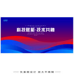 高端商务会议抽象蓝红背景