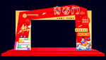 青春拱门