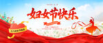 妇女节展板妇女节