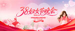 38妇女节晚会