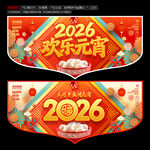 2026马年元宵吊旗