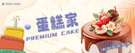 蛋糕海报