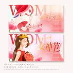 妇女节海报
