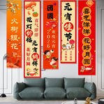 元宵节装饰 对联挂画