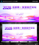 医疗会议  科技感会议背景