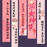 妇女节挂布