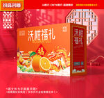 沃柑包装 橙子礼盒