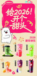 2026甜蜜开启果汁促销