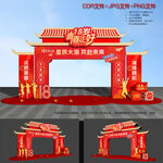 18岁成人礼拱门