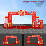 18岁成人礼拱门