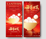 中国风元宵节节日宣传海报
