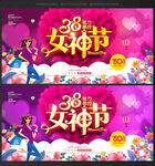 妇女节海报妇女节