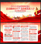 学雷锋纪念日展板