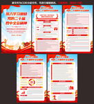 二十届四中全会